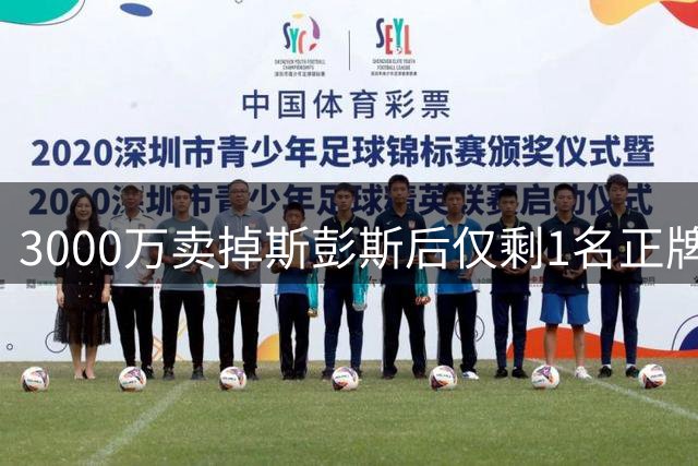 3000万卖掉斯彭斯后仅剩1名正牌右后卫，热刺转攻水晶宫主力，埃弗顿也来抢人？
